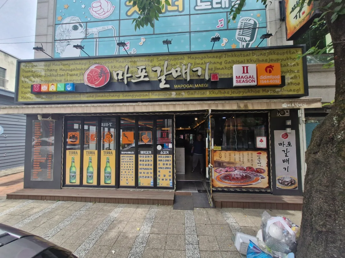 대전 마포갈매기 철거 현장 시공 사진